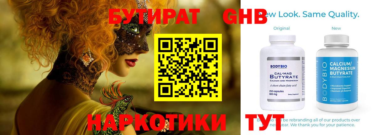 БУТИРАТ  БУТИРАТ буратино  Вход с VPN  Чусовой 