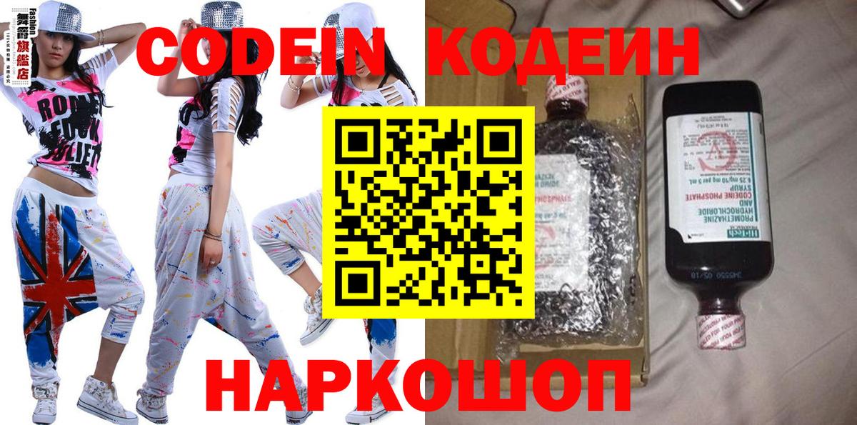 Кодеиновый сироп Lean напиток Lean (лин)  Вход с VPN  Кодеин напиток Lean (лин)  Чусовой 