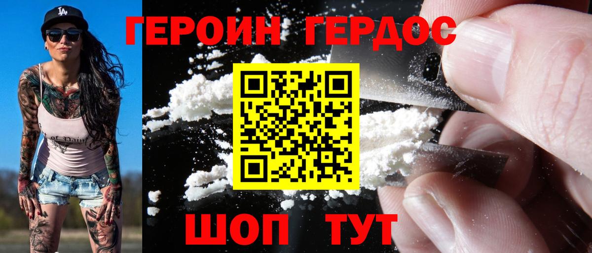 Героин герыч  Вход с VPN  Чусовой 