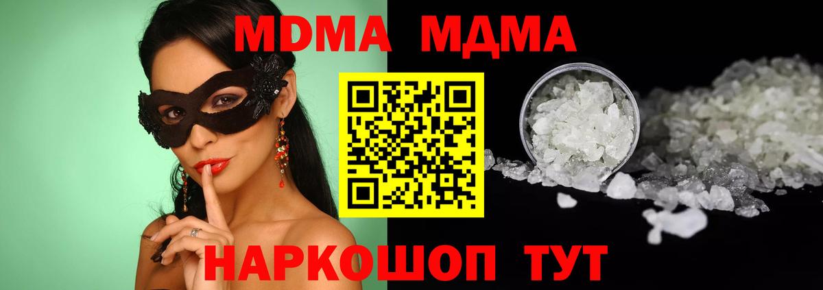 MDMA  Вход с VPN  Чусовой  MDMA кристаллы  МДМА молли 